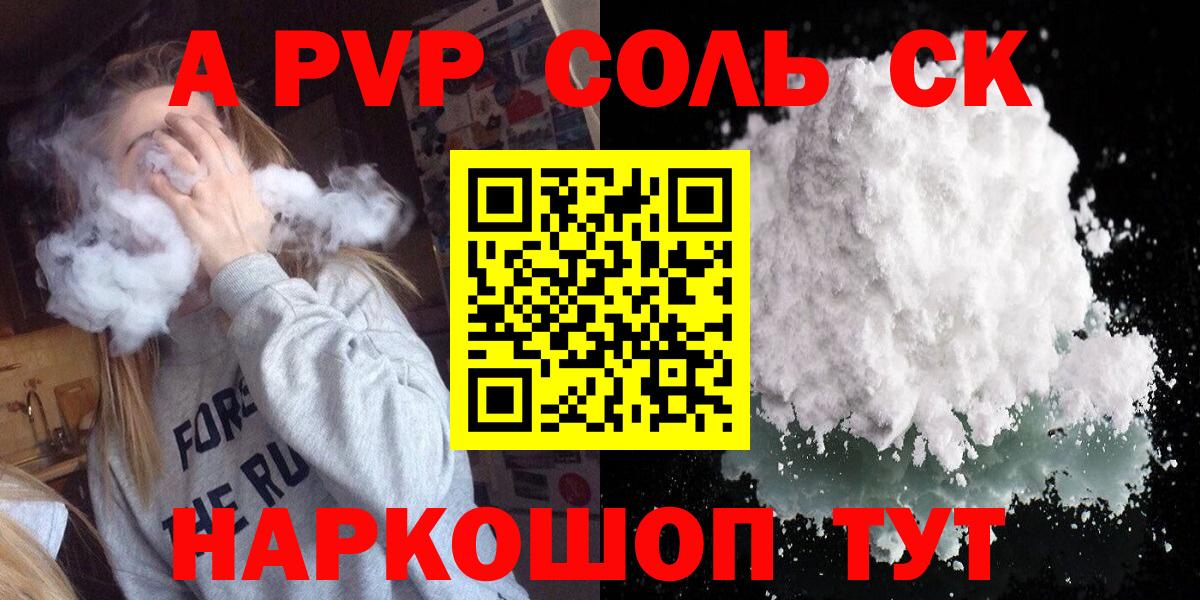 Alfa_PVP Crystall  Альфа ПВП крисы CK  Углич  Вход с VPN  купить   Alpha PVP СК КРИС 