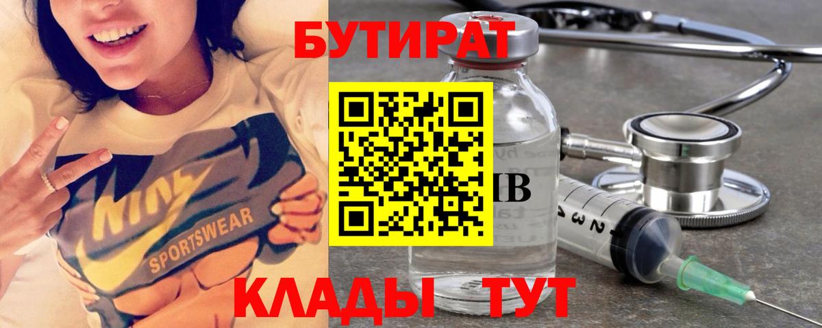 БУТИРАТ Butirat  БУТИРАТ  Углич  Вход с VPN 