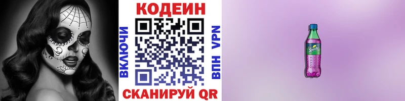Кодеин напиток Lean (лин)  цены   Углич 