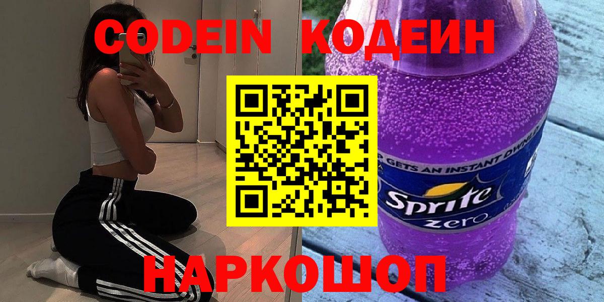 Кодеин напиток Lean (лин) Углич