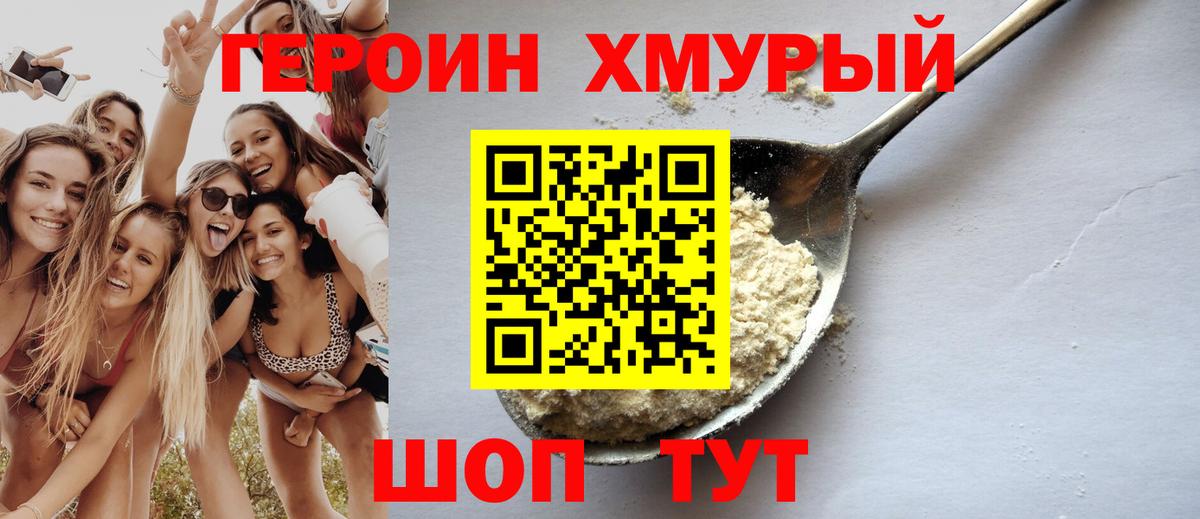 ГЕРОИН герыч Углич