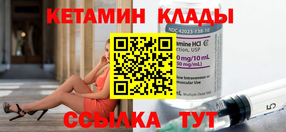 КЕТАМИН VHQ Углич